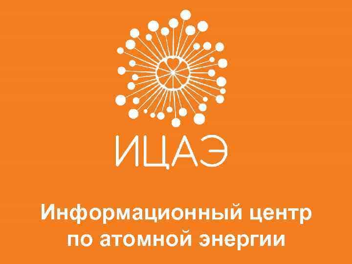 клиенты компании Единый центр обследований предприятий